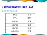 山东科技版高中化学必修第一册 3.2.1《硫 二氧化硫》课件PPT