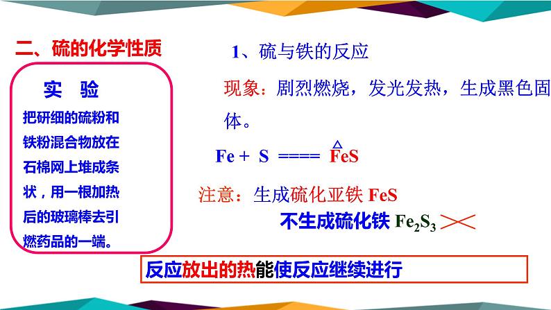 山东科技版高中化学必修第一册 3.2.1《硫 二氧化硫》课件PPT第6页