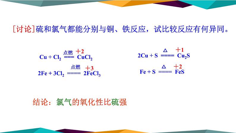 山东科技版高中化学必修第一册 3.2.1《硫 二氧化硫》课件PPT第7页