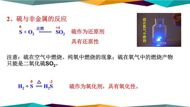 山东科技版高中化学必修第一册 3.2.1《硫 二氧化硫》课件PPT第8页