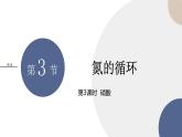 山东科技版高中化学必修第一册 3.3.3《硝酸》课件PPT》课件PPT