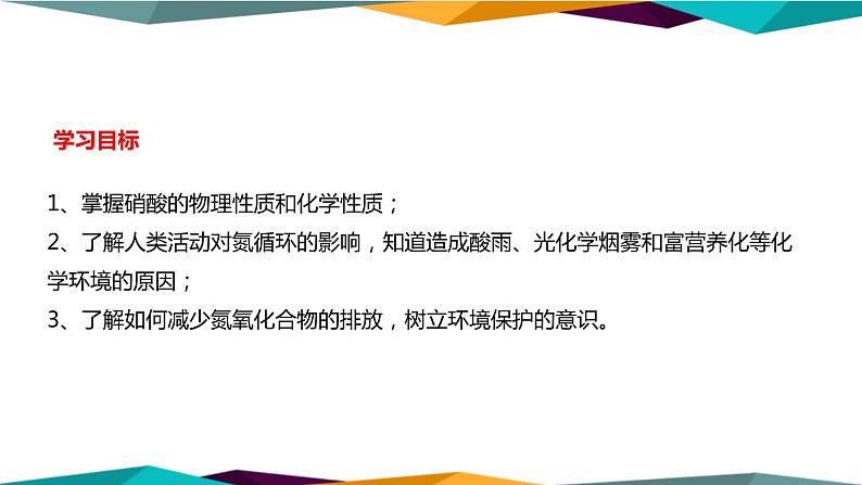 山东科技版高中化学必修第一册 3.3.3《硝酸》课件PPT》课件PPT02