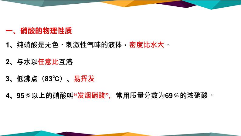 山东科技版高中化学必修第一册 3.3.3《硝酸》课件PPT》课件PPT03