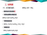 山东科技版高中化学必修第一册 3.3.3《硝酸》课件PPT》课件PPT