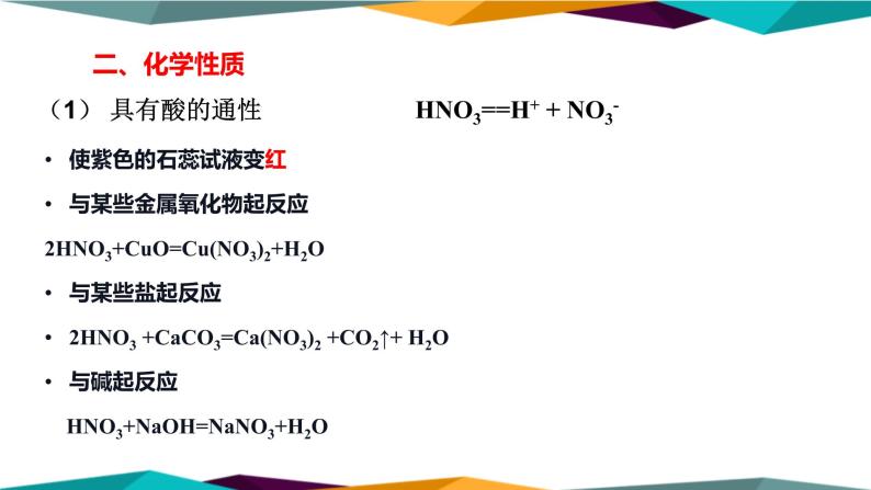 山东科技版高中化学必修第一册 3.3.3《硝酸》课件PPT》课件PPT04