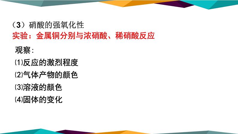 山东科技版高中化学必修第一册 3.3.3《硝酸》课件PPT》课件PPT06