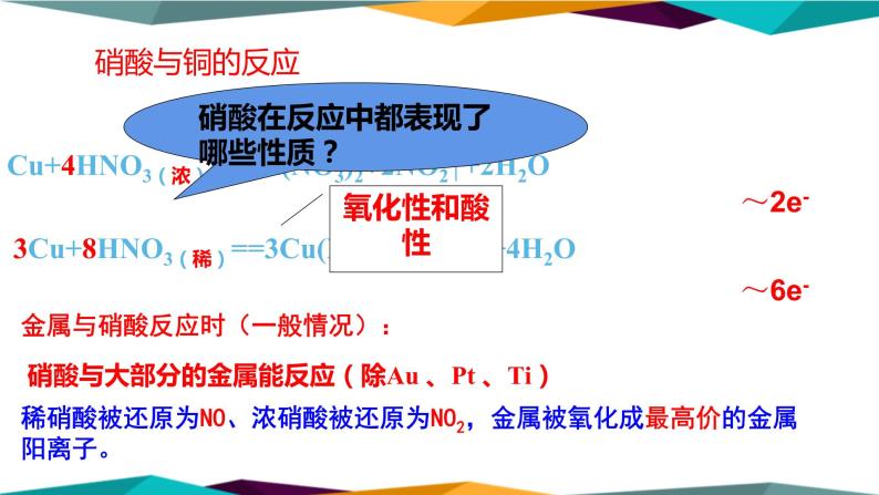 山东科技版高中化学必修第一册 3.3.3《硝酸》课件PPT》课件PPT08