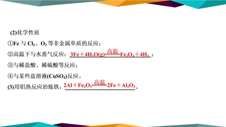 山东科技版高中化学必修第一册 3.1.1《铁及其化合物》课件PPT08
