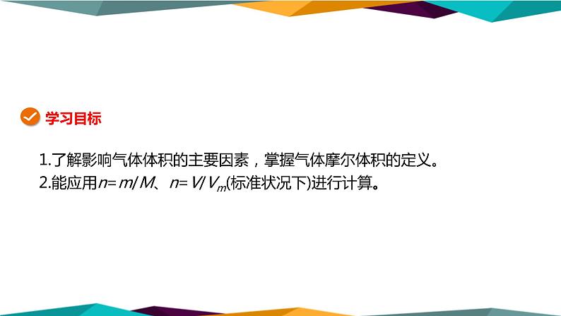 山东科技版高中化学必修第一册 1.3.2《气体摩尔体积》课件PPT第2页