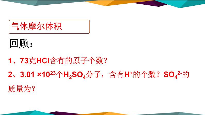 山东科技版高中化学必修第一册 1.3.2《气体摩尔体积》课件PPT第3页