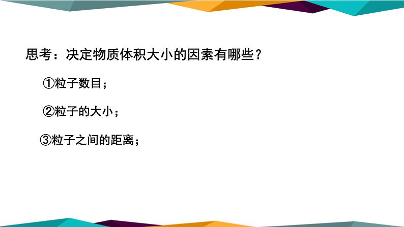 山东科技版高中化学必修第一册 1.3.2《气体摩尔体积》课件PPT第4页