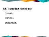 山东科技版高中化学必修第一册 1.3.2《气体摩尔体积》课件PPT