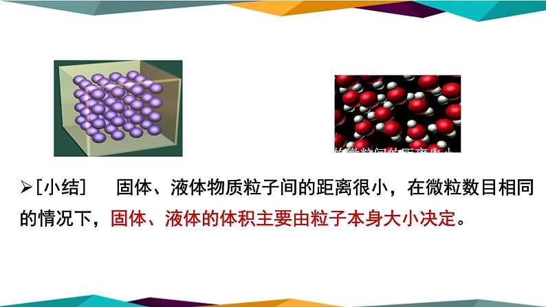 山东科技版高中化学必修第一册 1.3.2《气体摩尔体积》课件PPT第5页