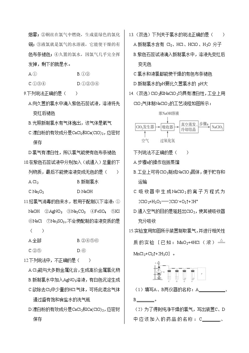 鲁科版（2019）高中化学必修第一册  1.2.2《研究物质性质的基本程序》同步练习（含答案）02