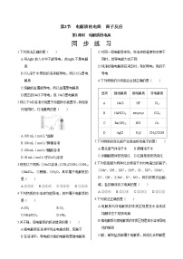 高中化学鲁科版 (2019)必修 第一册第2节 电解质的电离 离子反应综合训练题