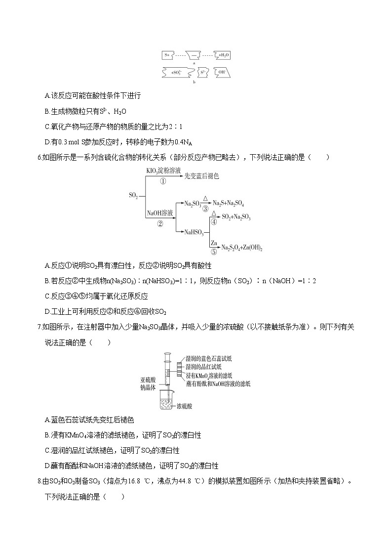 鲁科版（2019）高中化学必修第一册  3.2.1《硫和硫的氧化物》同步练习（含答案）第2页