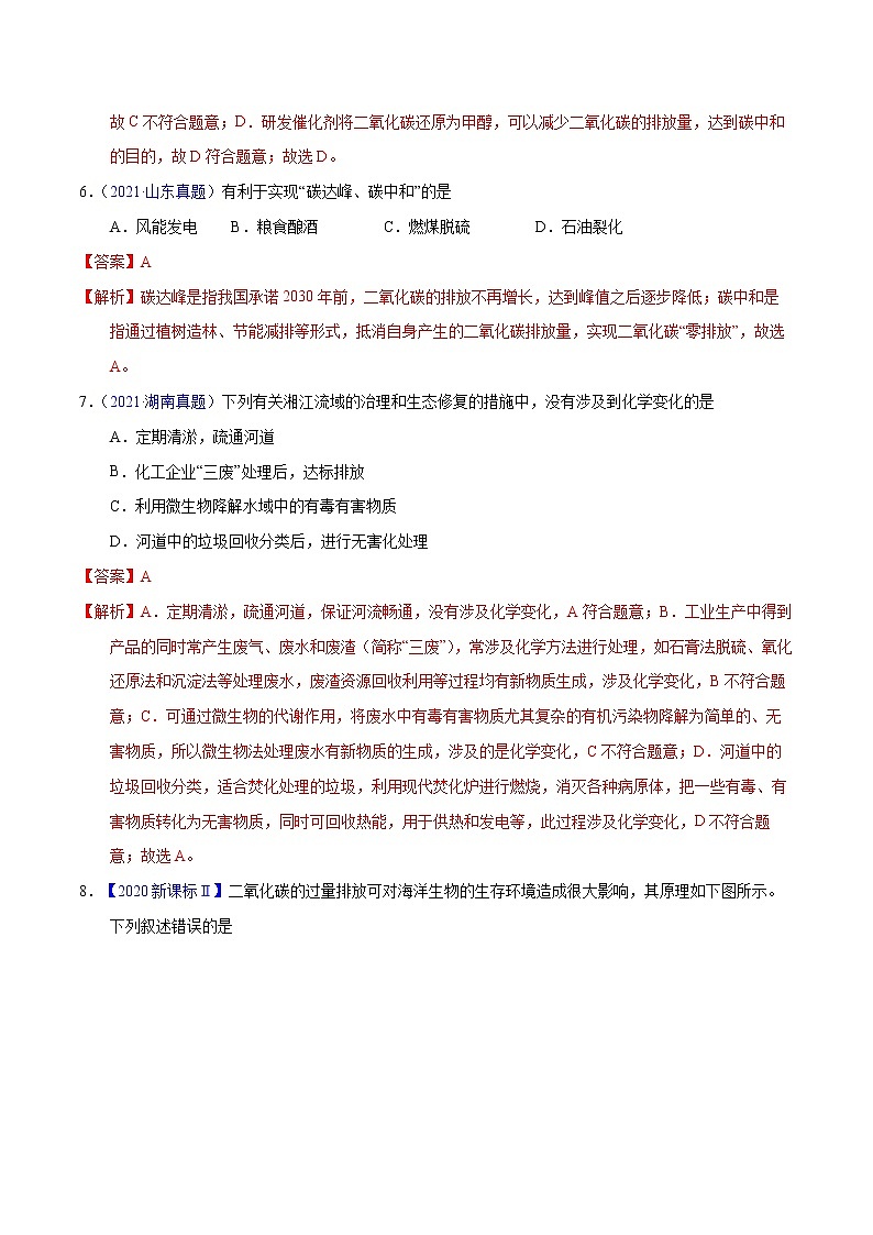 十年（2013-2022）高考化学真题分项汇编（全国通用）专题03化学与能源、环境（教师版）第3页