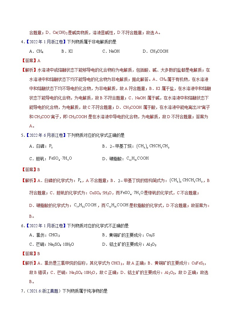 十年（2013-2022）高考化学真题分项汇编（全国通用）专题05物质的组成、性质与分类（教师版）第2页