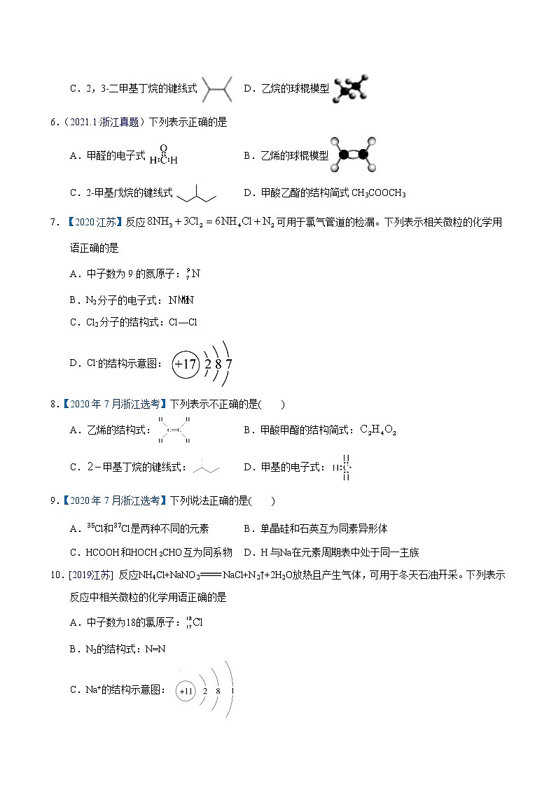 十年（2013-2022）高考化学真题分项汇编（全国通用）专题06  化学用语（学生版）第2页