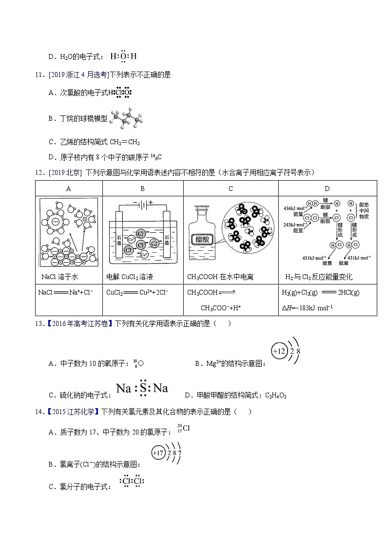 十年（2013-2022）高考化学真题分项汇编（全国通用）专题06  化学用语（学生版）第3页