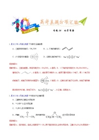 十年（2013-2022）高考化学真题分项汇编（全国通用）专题06化学用语（教师版）