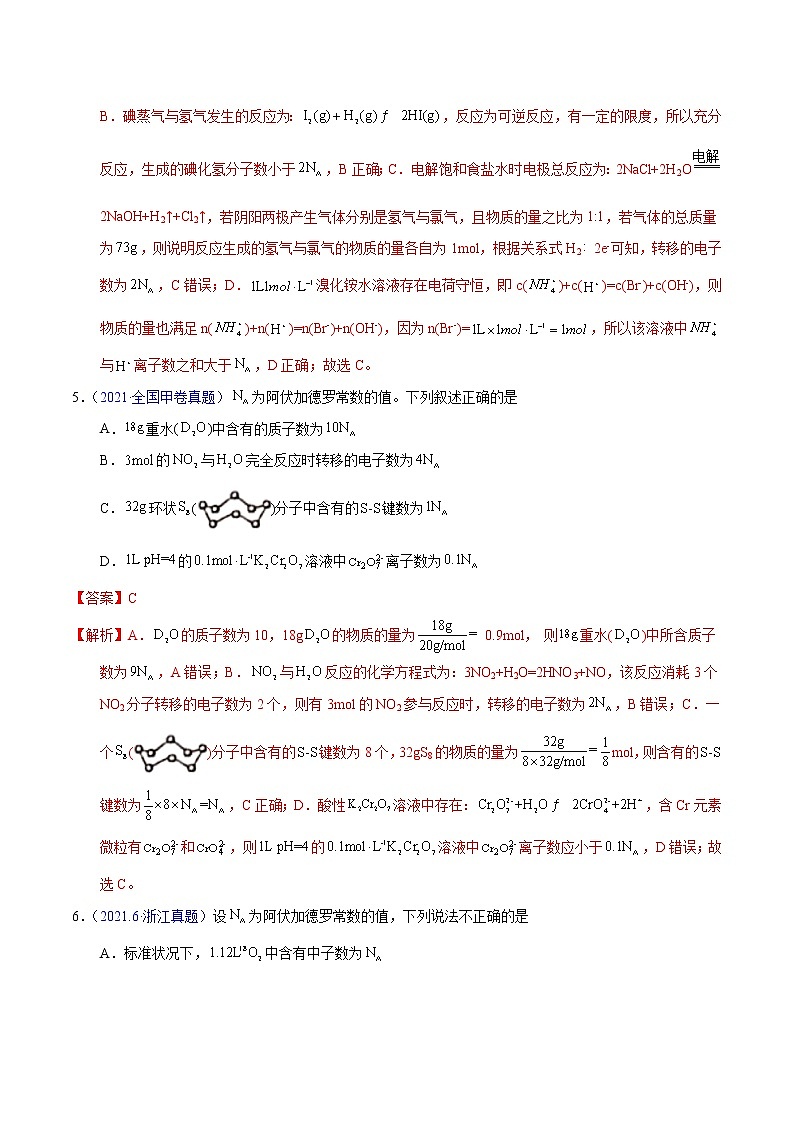 十年（2013-2022）高考化学真题分项汇编（全国通用）专题08  阿伏加德罗常数B（教师版）第3页