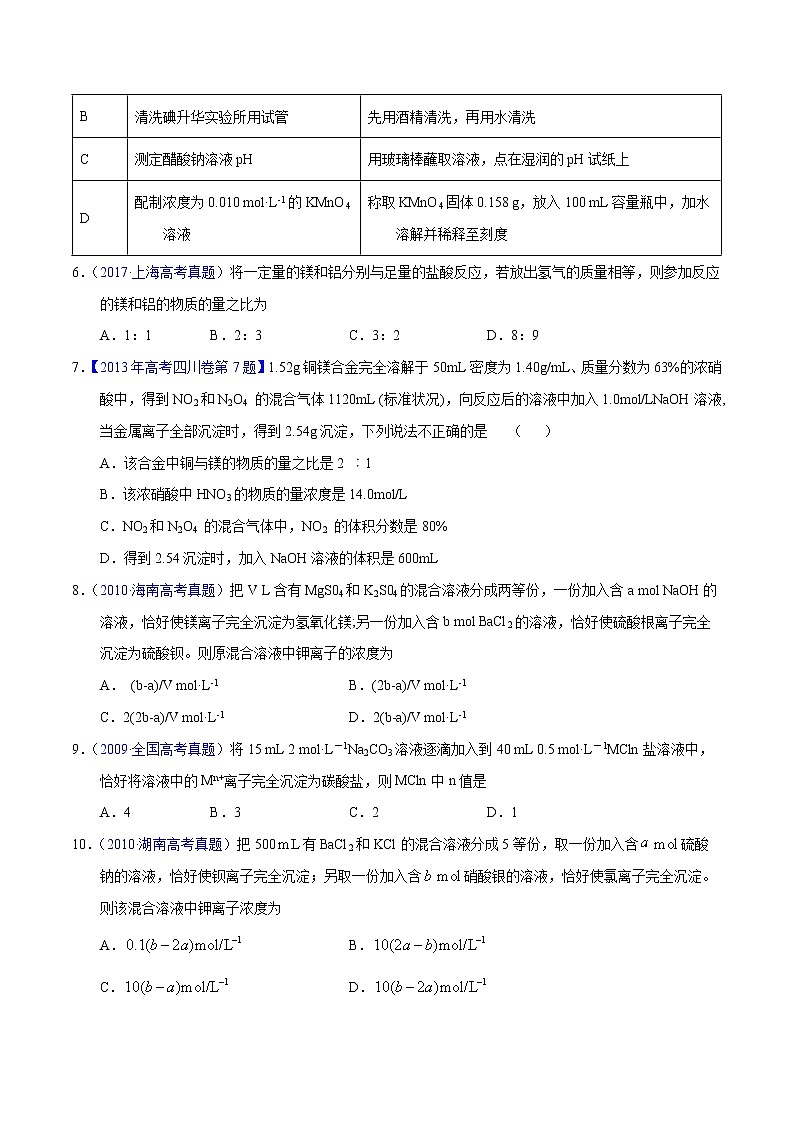 十年（2013-2022）高考化学真题分项汇编（全国通用）专题09  物质的量浓度（学生版）第3页