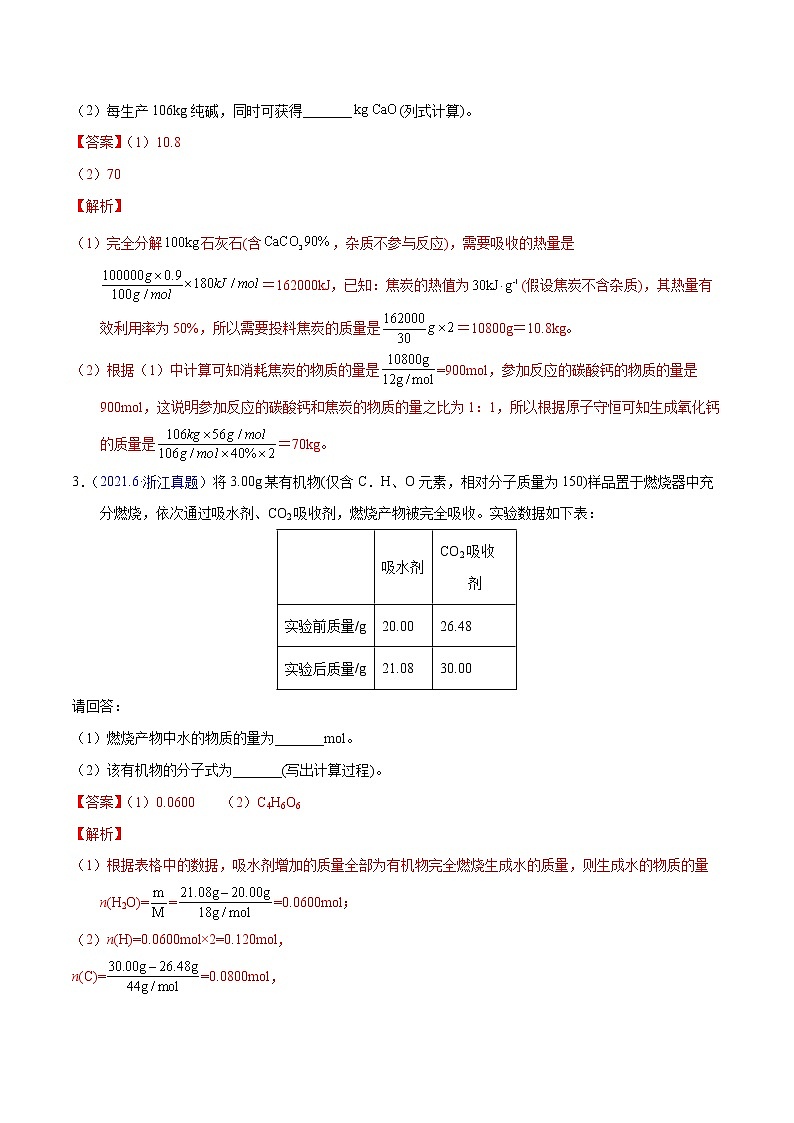 十年（2013-2022）高考化学真题分项汇编（全国通用）专题10  化学计算（教师版）第2页