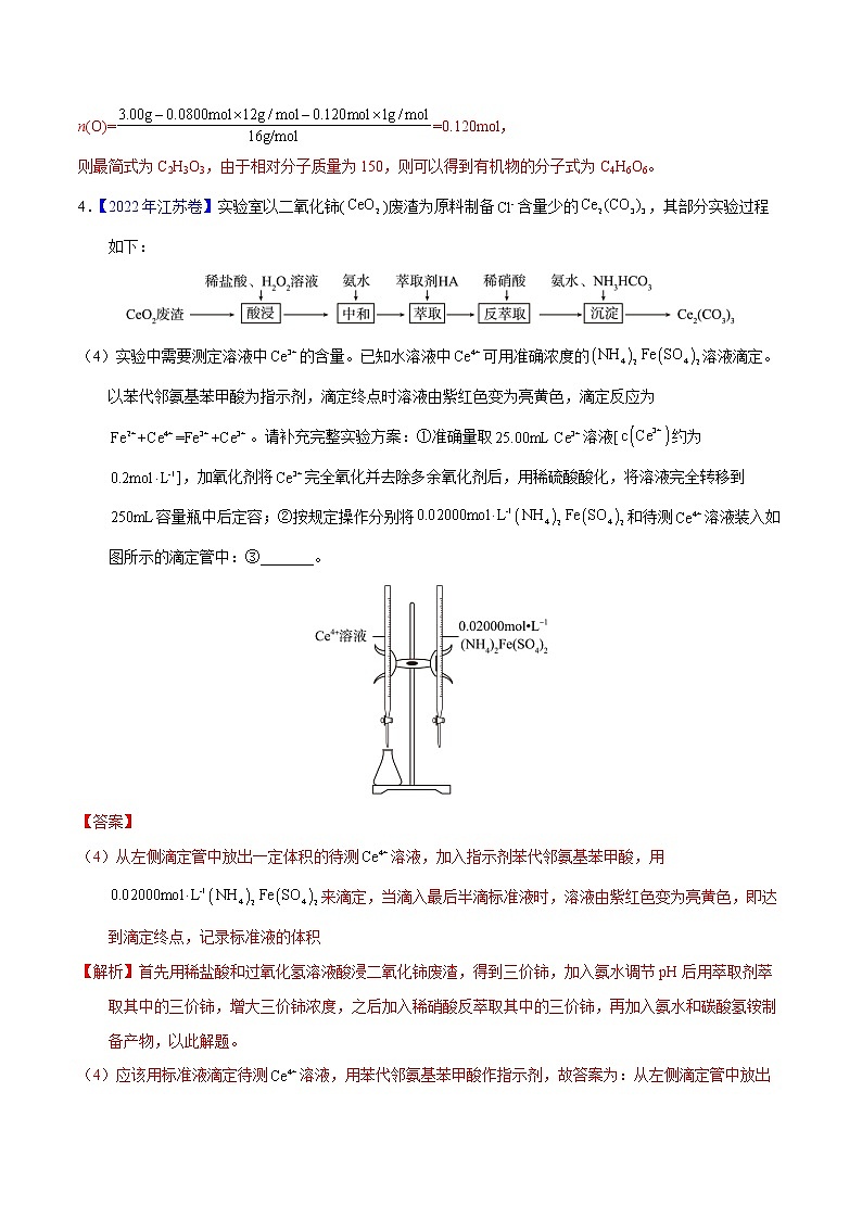 十年（2013-2022）高考化学真题分项汇编（全国通用）专题10  化学计算（教师版）第3页