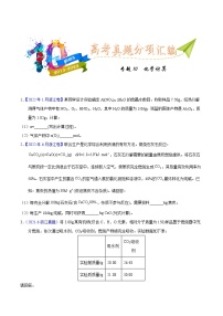 十年（2013-2022）高考化学真题分项汇编（全国通用）专题10  化学计算（学生版）