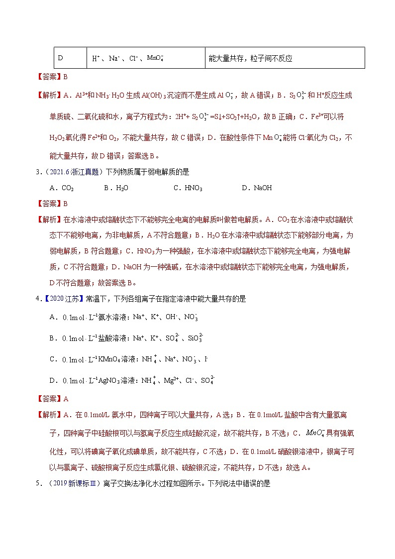 十年（2013-2022）高考化学真题分项汇编（全国通用）专题11  离子反应与离子共存（教师版）第2页