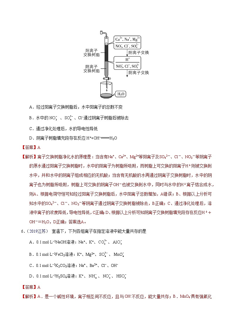 十年（2013-2022）高考化学真题分项汇编（全国通用）专题11  离子反应与离子共存（教师版）第3页