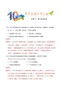 十年（2013-2022）高考化学真题分项汇编（全国通用）专题13  氧化还原反应（教师版）