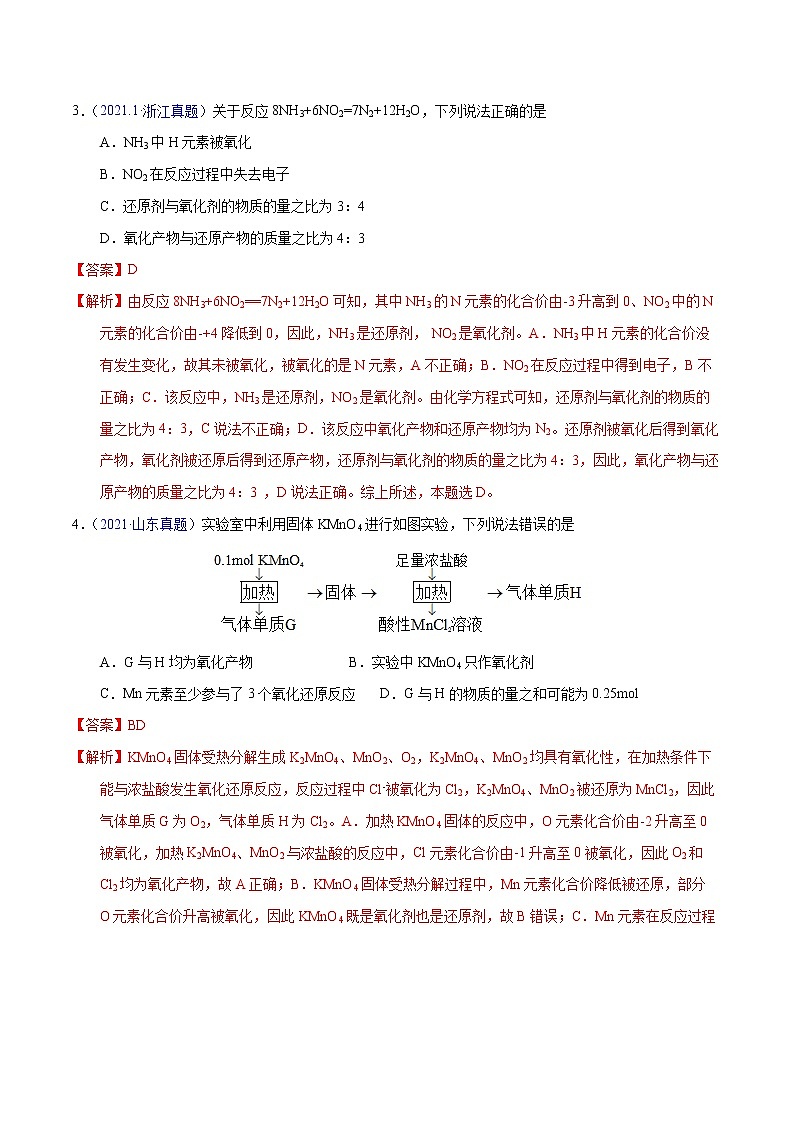 十年（2013-2022）高考化学真题分项汇编（全国通用）专题13  氧化还原反应（教师版）第2页