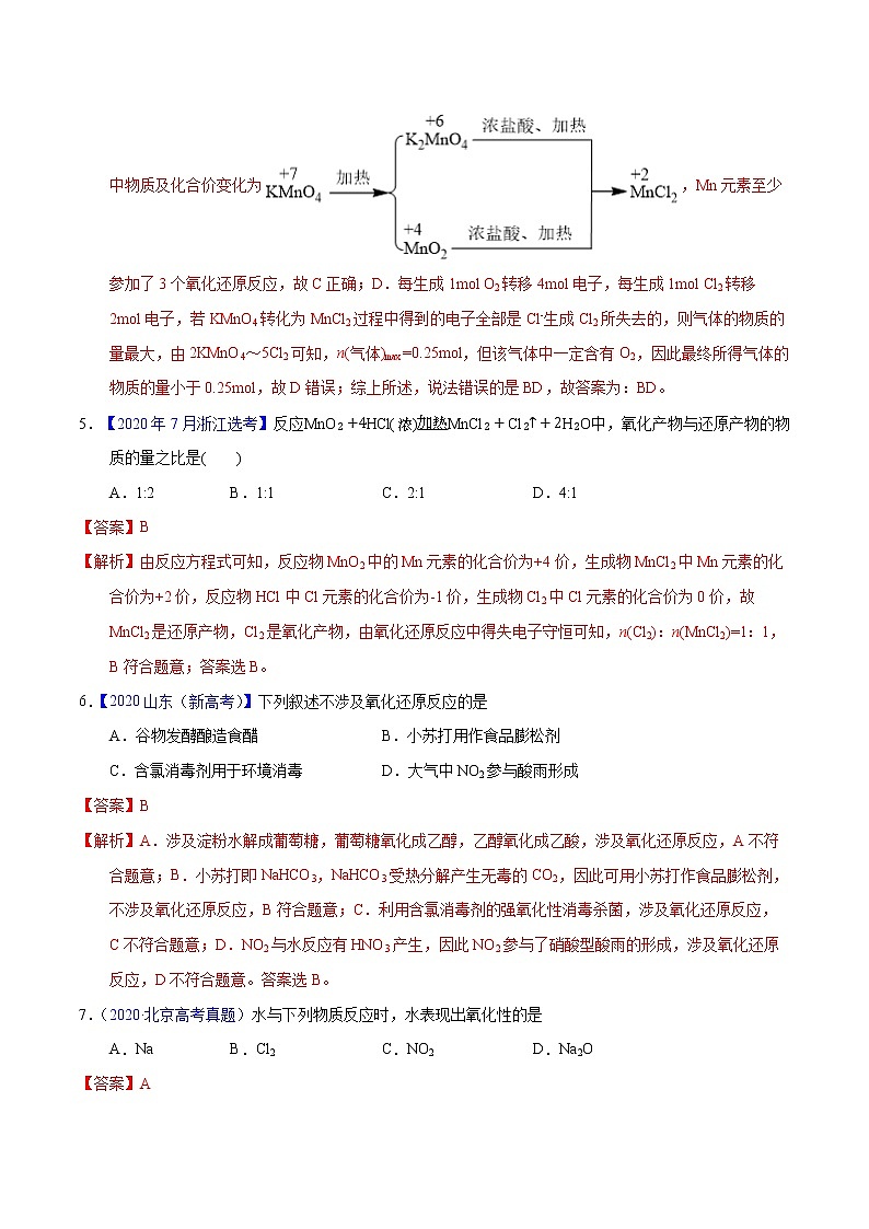 十年（2013-2022）高考化学真题分项汇编（全国通用）专题13  氧化还原反应（教师版）第3页