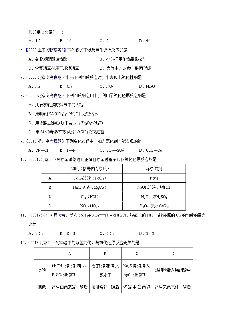 十年（2013-2022）高考化学真题分项汇编（全国通用）专题13  氧化还原反应（学生版）第2页