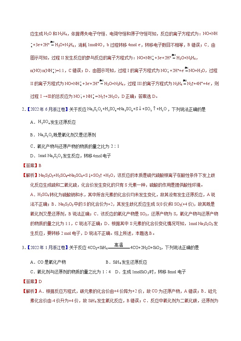 十年（2013-2022）高考化学真题分项汇编（全国通用）专题14  氧化还原反应相关计算（教师版）第2页