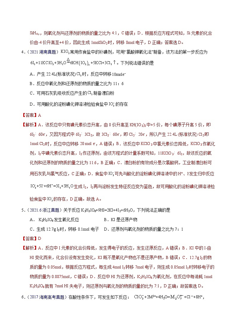 十年（2013-2022）高考化学真题分项汇编（全国通用）专题14  氧化还原反应相关计算（教师版）第3页