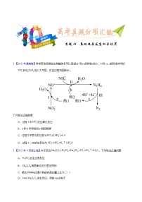 十年（2013-2022）高考化学真题分项汇编（全国通用）专题14  氧化还原反应相关计算（学生版）