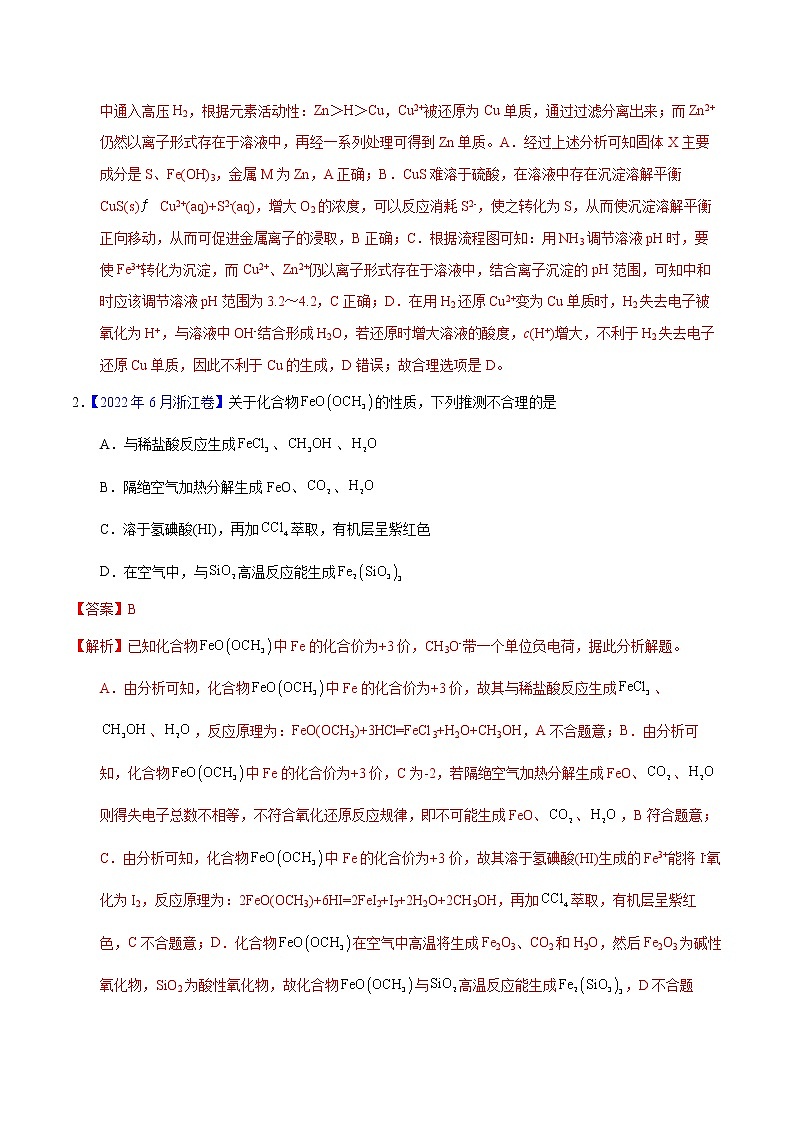 十年（2013-2022）高考化学真题分项汇编（全国通用）专题16  铁、铜及其化合物（教师版）第2页