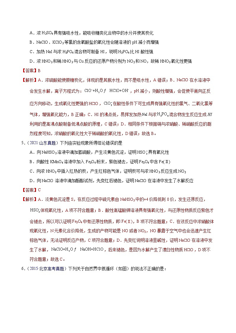 十年（2013-2022）高考化学真题分项汇编（全国通用）专题21  氮及其化合物（教师版）第3页
