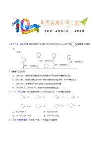 十年（2013-2022）高考化学真题分项汇编（全国通用）专题29  反应热计算——盖斯定律（学生版）