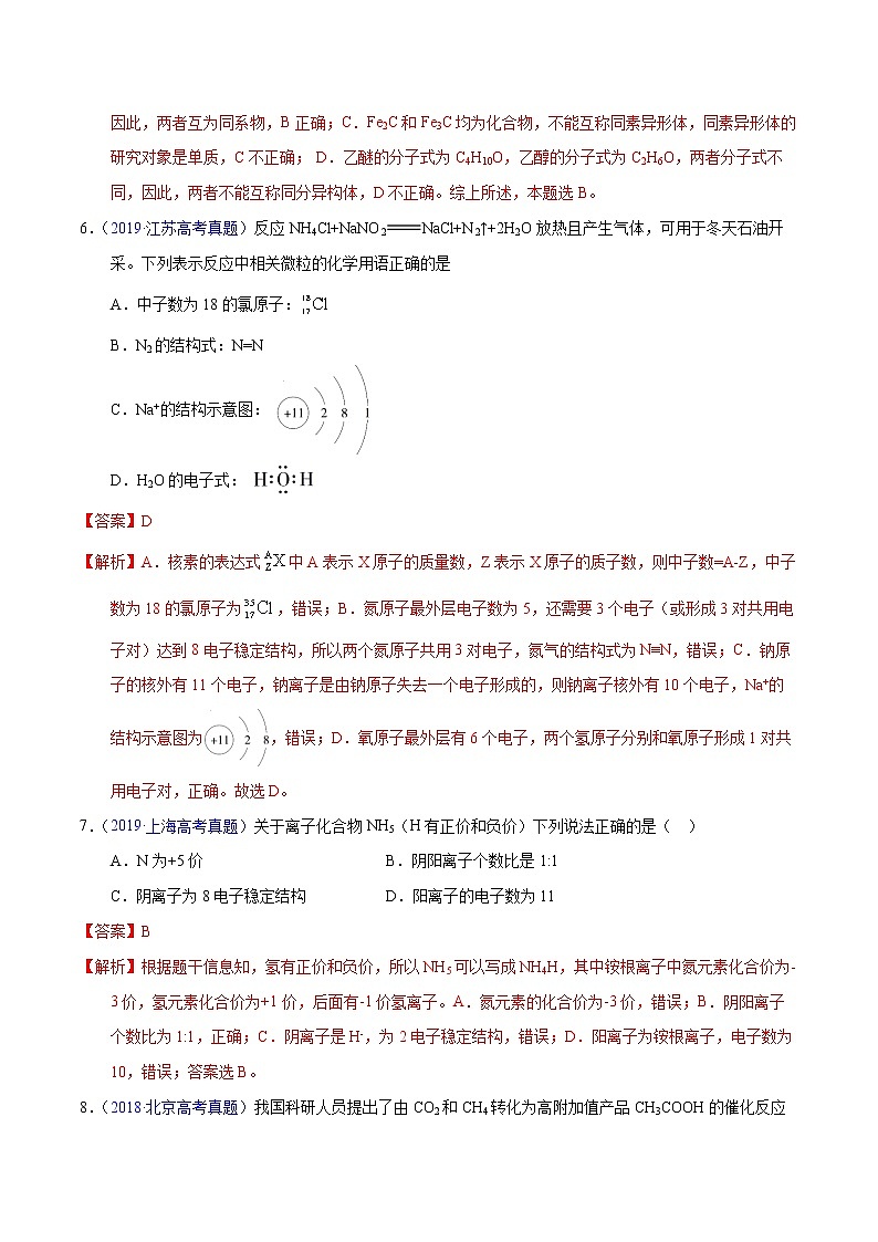 十年（2013-2022）高考化学真题分项汇编（全国通用）专题22  原子结构与化学键（教师版）第3页