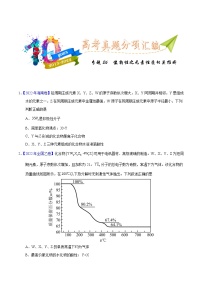 十年（2013-2022）高考化学真题分项汇编（全国通用）专题26  位构性之元素性质相关推断（学生版）