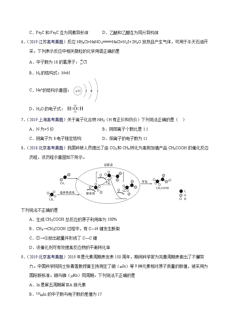 十年（2013-2022）高考化学真题分项汇编（全国通用）专题22  原子结构与化学键（学生版）02