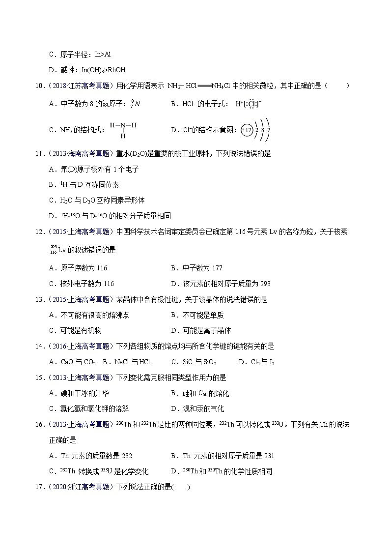 十年（2013-2022）高考化学真题分项汇编（全国通用）专题22  原子结构与化学键（学生版）03