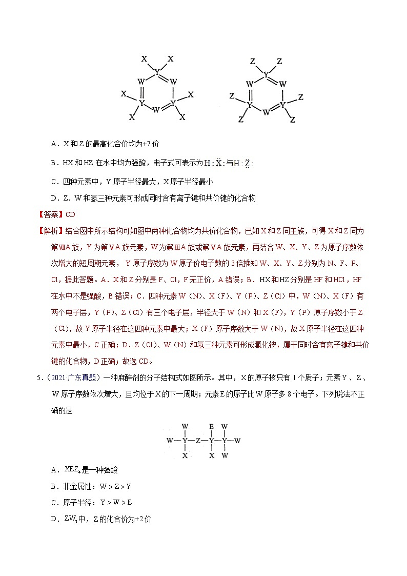 十年（2013-2022）高考化学真题分项汇编（全国通用）专题24  位构性之原子结构相关推断（教师版）第3页