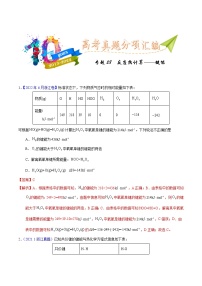 十年（2013-2022）高考化学真题分项汇编（全国通用）专题28  反应热计算——键能（教师版）