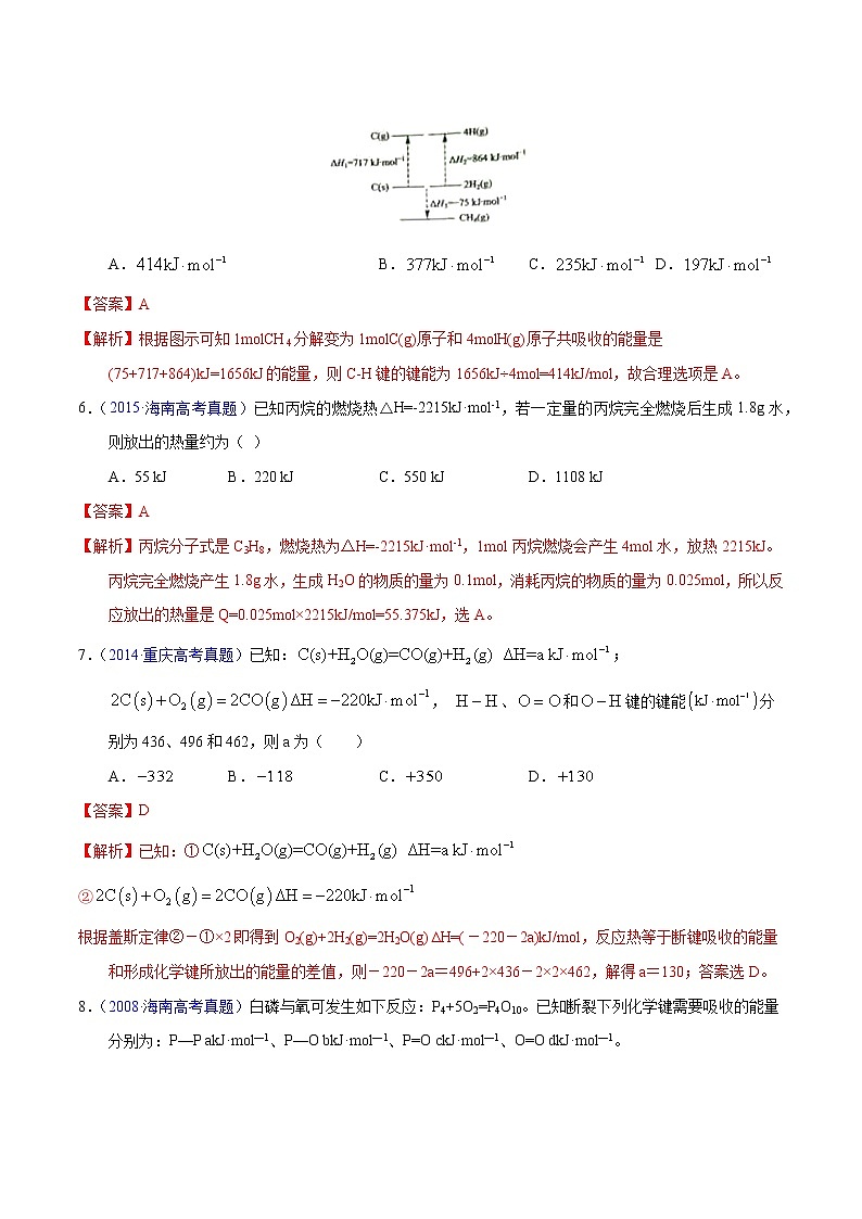 十年（2013-2022）高考化学真题分项汇编（全国通用）专题28  反应热计算——键能（教师版）第3页