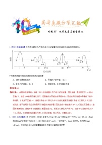 十年（2013-2022）高考化学真题分项汇编（全国通用）专题27  化学反应与能量变化（教师版）